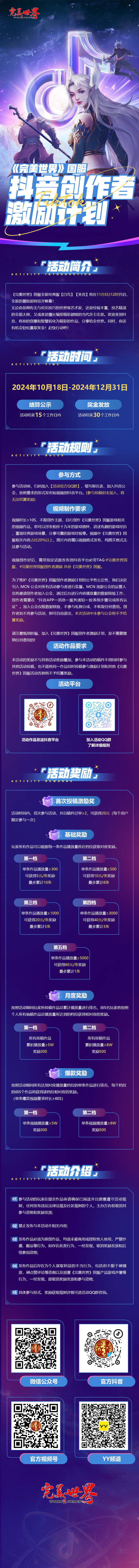 《完美世界》国服抖音创作者激励计划正式开启！ · 配图