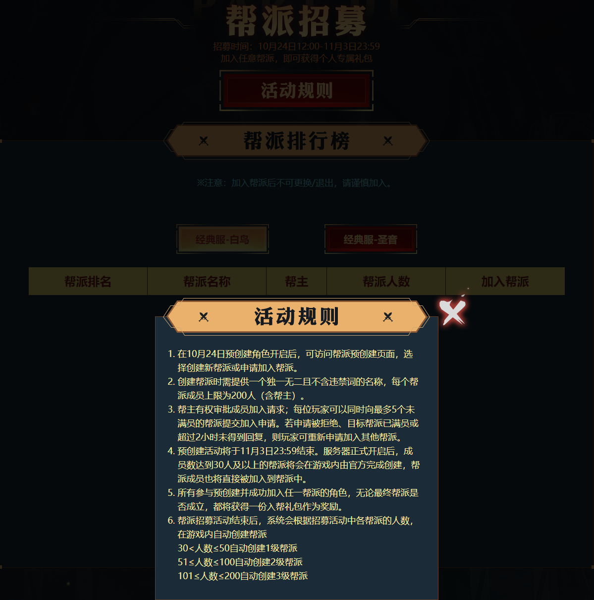《完美世界》全新经典服【白鸟】【圣音】新服预约&帮派招募活动即将开始 · 配图