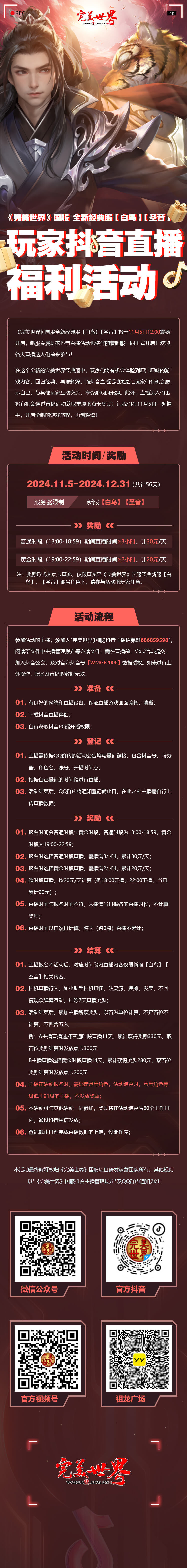 《完美世界》国服玩家抖音直播福利活动开始啦！ · 配图