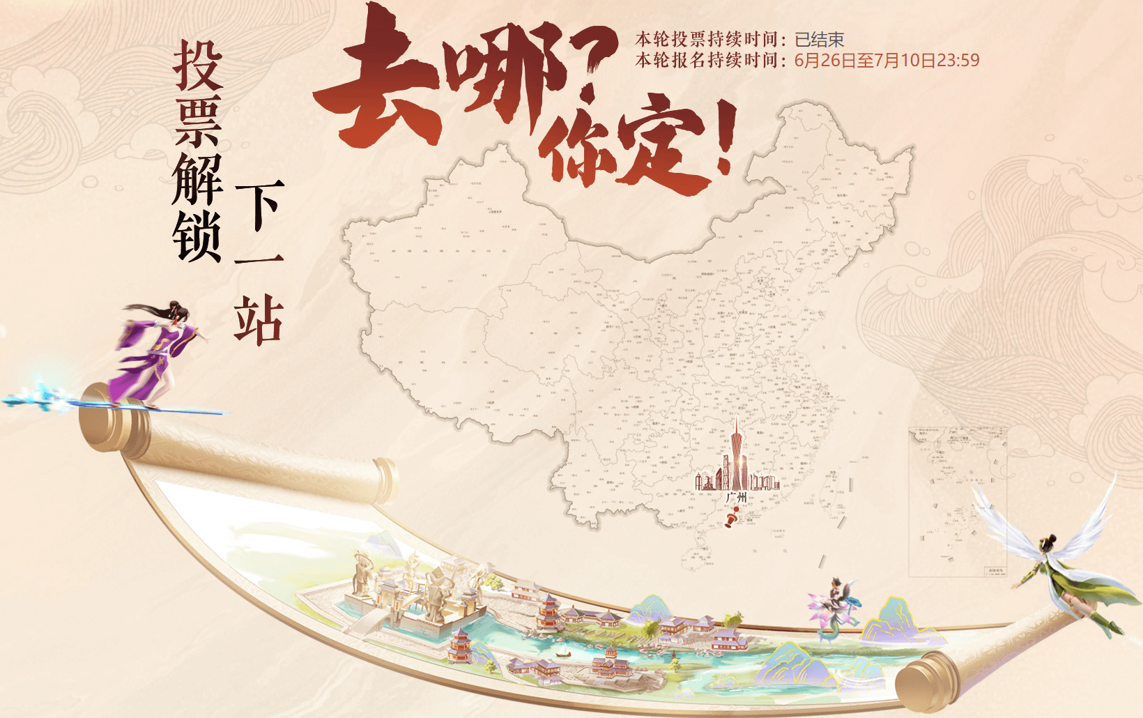 首站【广州】期待与你相见！ · 配图