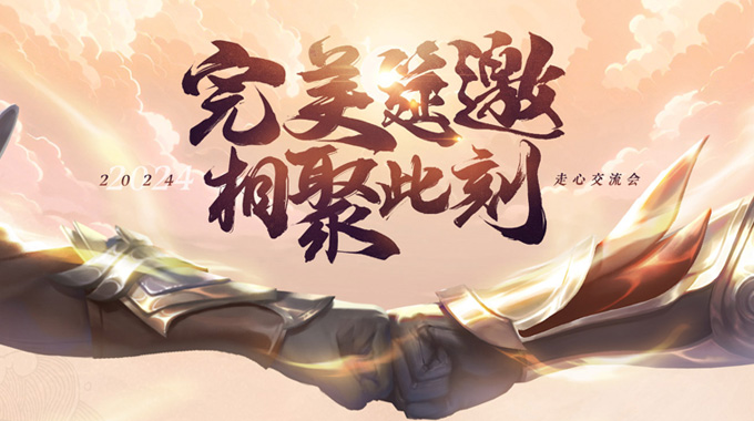 玩家线下交流会 · 配图