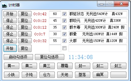 经典版小助手内置计时器 · 配图
