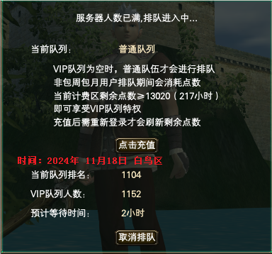 11月18日【星期一】 - 白鸟圣音开放90级后第5天等级一览 · 配图