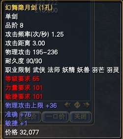 天劫谷-装备属性 · 配图