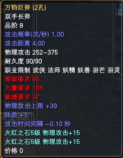 天劫谷-装备属性 · 配图