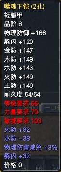 天劫谷-装备属性 · 配图