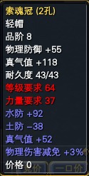 天劫谷-装备属性 · 配图