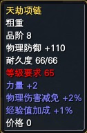 天劫谷-装备属性 · 配图