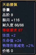 天劫谷-装备属性 · 配图