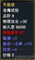 天劫谷-装备属性 · 配图