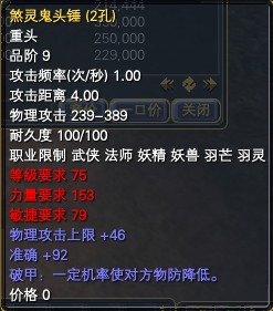 怨灵之门-装备属性 · 配图