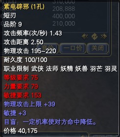 怨灵之门-装备属性 · 配图