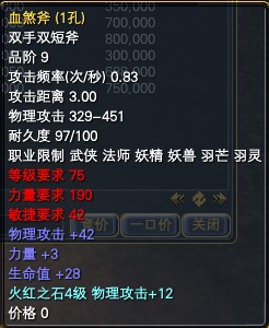 怨灵之门-装备属性 · 配图
