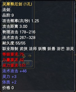 怨灵之门-装备属性 · 配图
