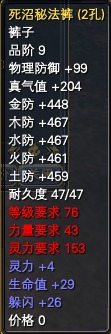 怨灵之门-装备属性 · 配图