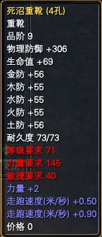 怨灵之门-装备属性 · 配图