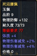 怨灵之门-装备属性 · 配图