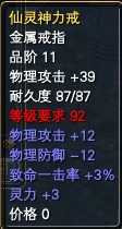 89副本黄金装备属性一览 · 配图
