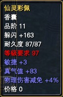 89副本黄金装备属性一览 · 配图