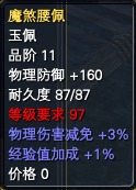 89副本黄金装备属性一览 · 配图