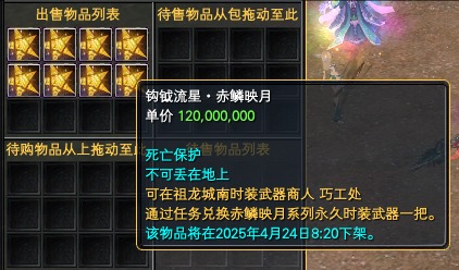 限时上架【赤鳞映月】系列【永久】时装武器，新增时装道具【砥石】 · 配图