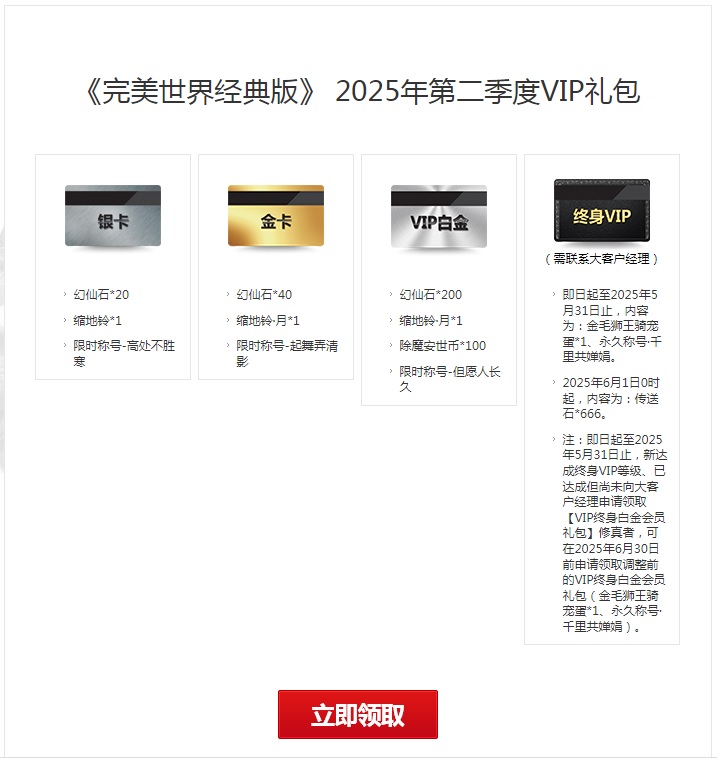 珍贵礼包待领取《完美世界》VIP特权今日上线 · 配图