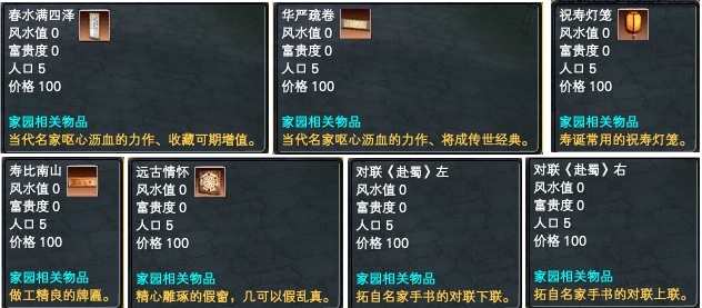 家园藏宝图详解 · 配图