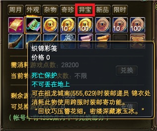 跨服时装邮寄相关 · 配图