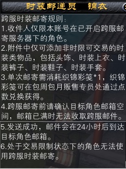 跨服时装邮寄相关 · 配图