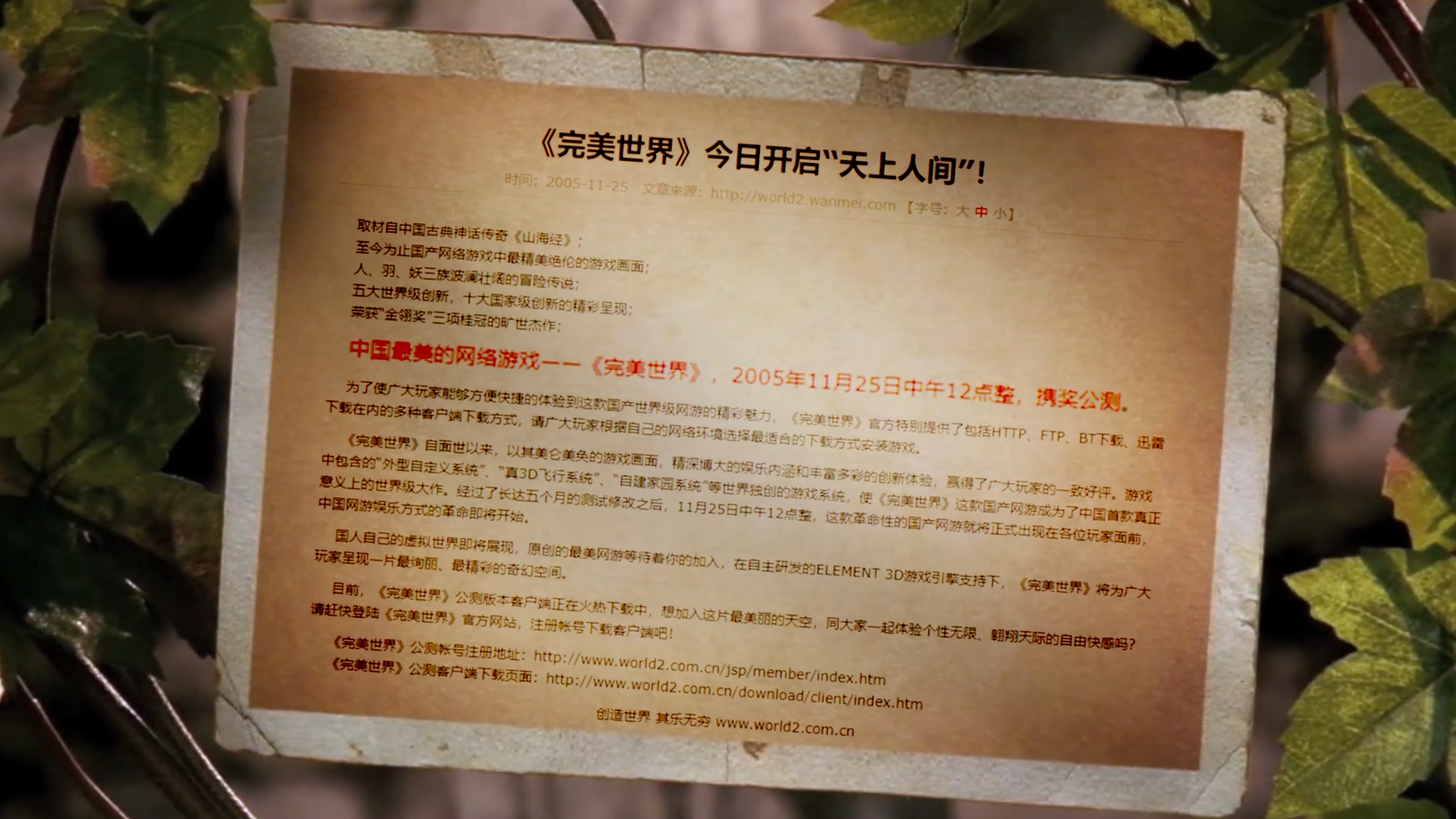 《完美世界》20周年新服【天上人间】【仙境奇缘】2025年10月14日开启 · 配图