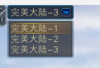 《完美世界》经典服【天上人间】开启3线 · 配图