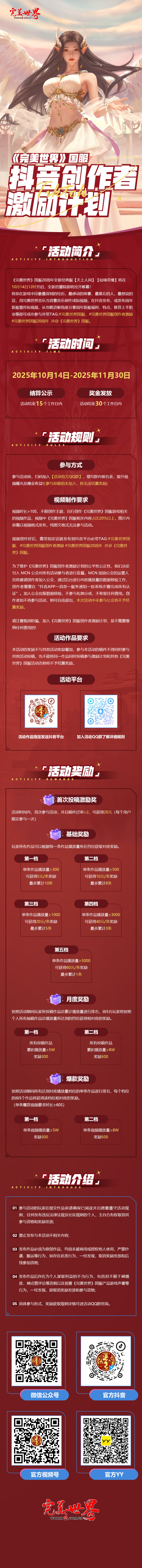 《完美世界》20周年新服【天上人间】【仙境奇缘】创作者激励计划 · 配图