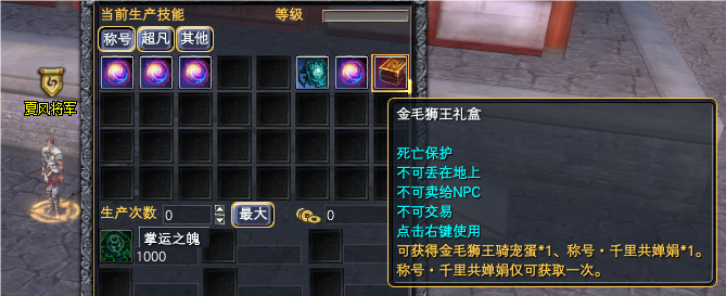 骑宠：金毛狮王产出调整 · 配图