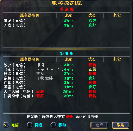 完美世界经典版新区开区合区记录 · 配图