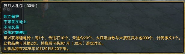新区包月、包周礼包内容一览 · 配图
