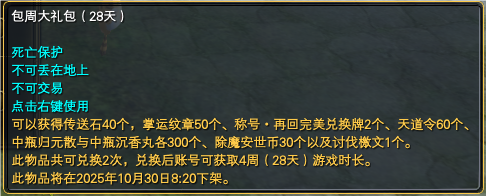新区包月、包周礼包内容一览 · 配图
