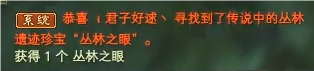 丛林遗迹地图备忘 | 丛林之眼属性一览 · 配图