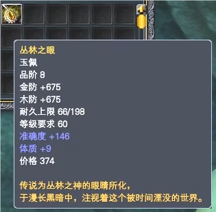 丛林遗迹地图备忘 | 丛林之眼属性一览 · 配图