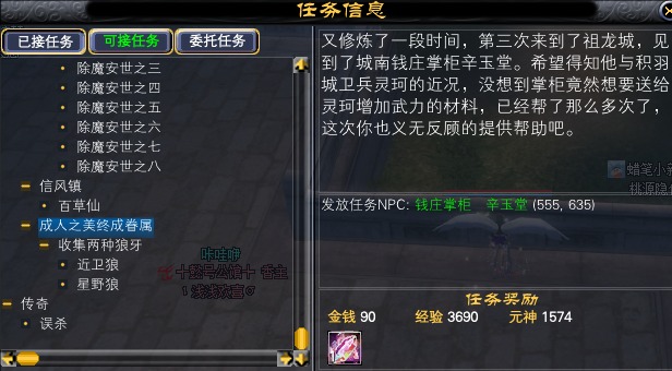 成人之美系列任务截图 · 配图