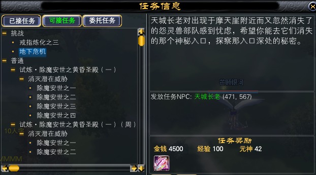 >>>地下危机-冥兽城前置系列任务一览 · 配图