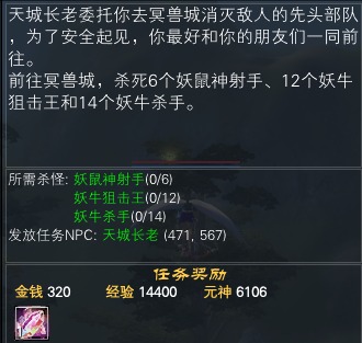 >>>地下危机-冥兽城前置系列任务一览 · 配图
