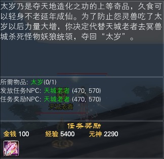 >>>地下危机-冥兽城前置系列任务一览 · 配图