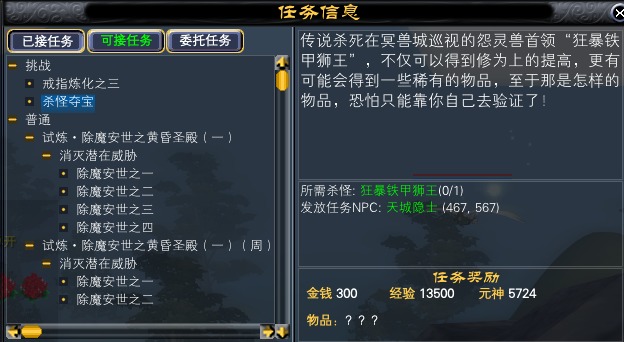 >>>地下危机-冥兽城前置系列任务一览 · 配图