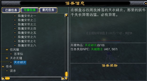 >>> 天衣无缝 | 任务无声望奖励 | 仅奖励时装 | 附截图 · 配图