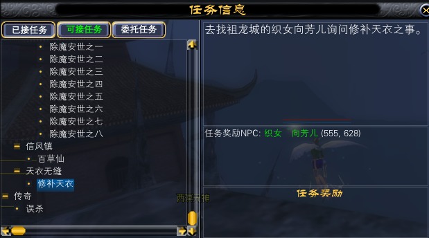 >>> 天衣无缝 | 任务无声望奖励 | 仅奖励时装 | 附截图 · 配图