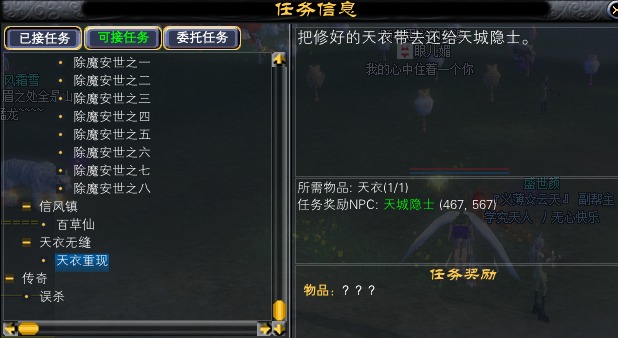>>> 天衣无缝 | 任务无声望奖励 | 仅奖励时装 | 附截图 · 配图