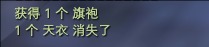 >>> 天衣无缝 | 任务无声望奖励 | 仅奖励时装 | 附截图 · 配图