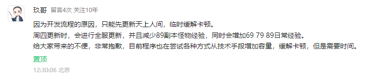 《完美世界》经典服【天上人间】临时维护公告 · 配图