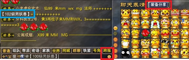 世界频道发送角色信息以及装备道具信息 · 配图