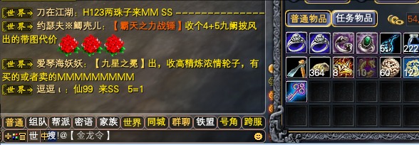 世界频道发送角色信息以及装备道具信息 · 配图